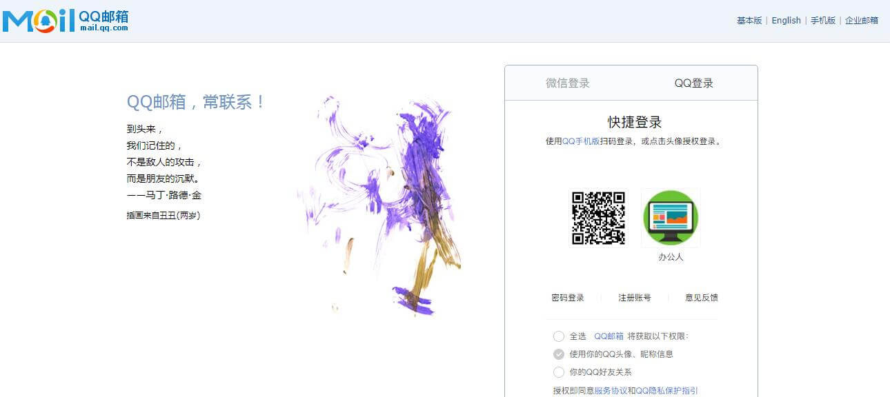 QQ邮箱插图