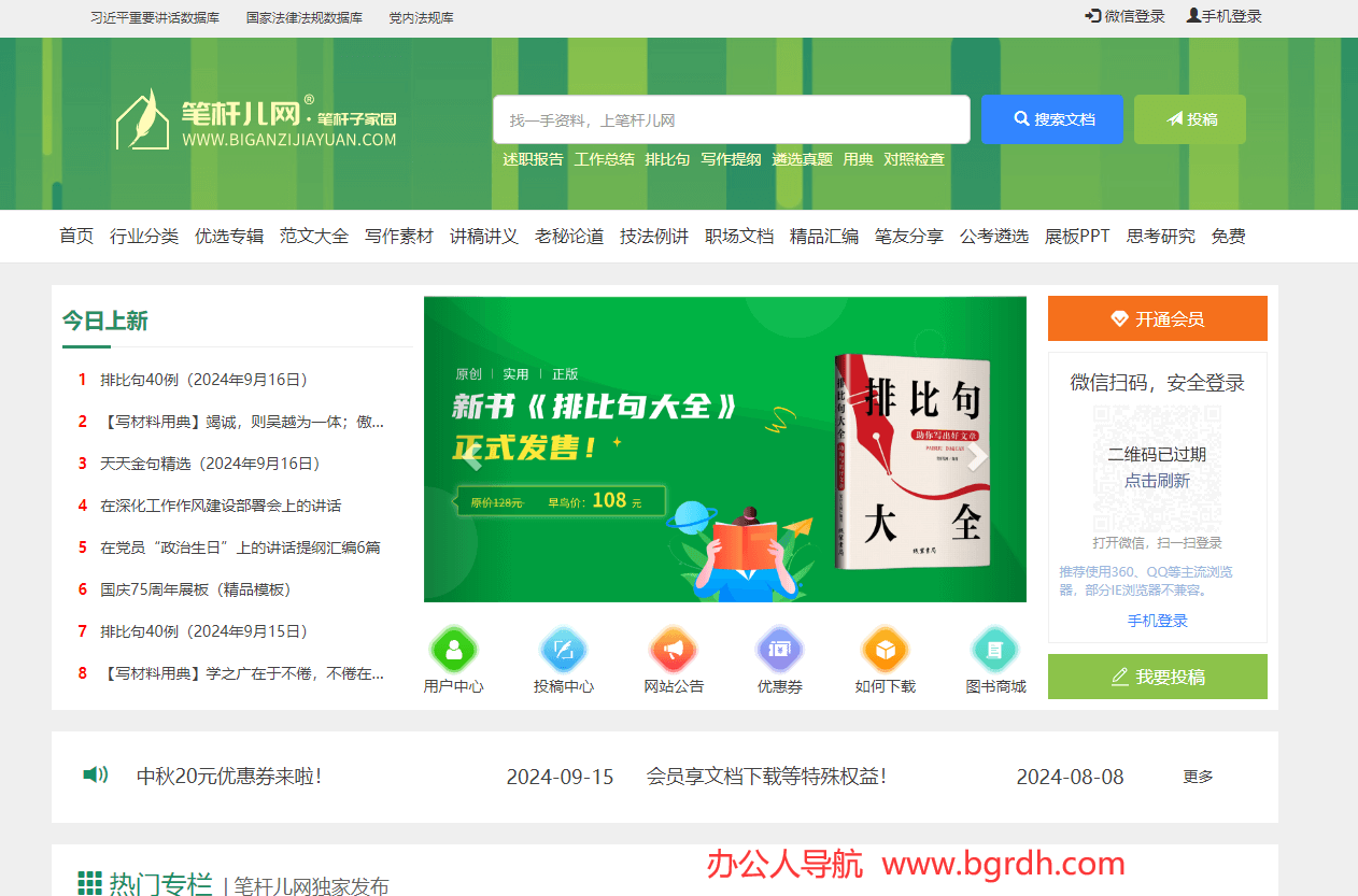 笔杆儿网插图