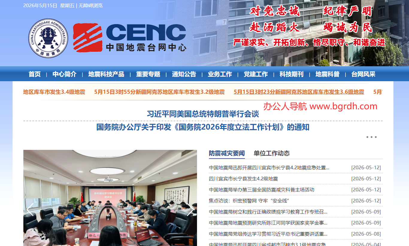 中国地震台网中心插图