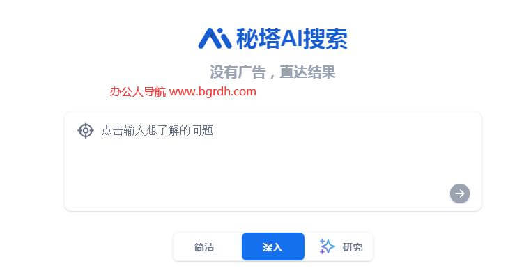 秘塔AI搜索插图