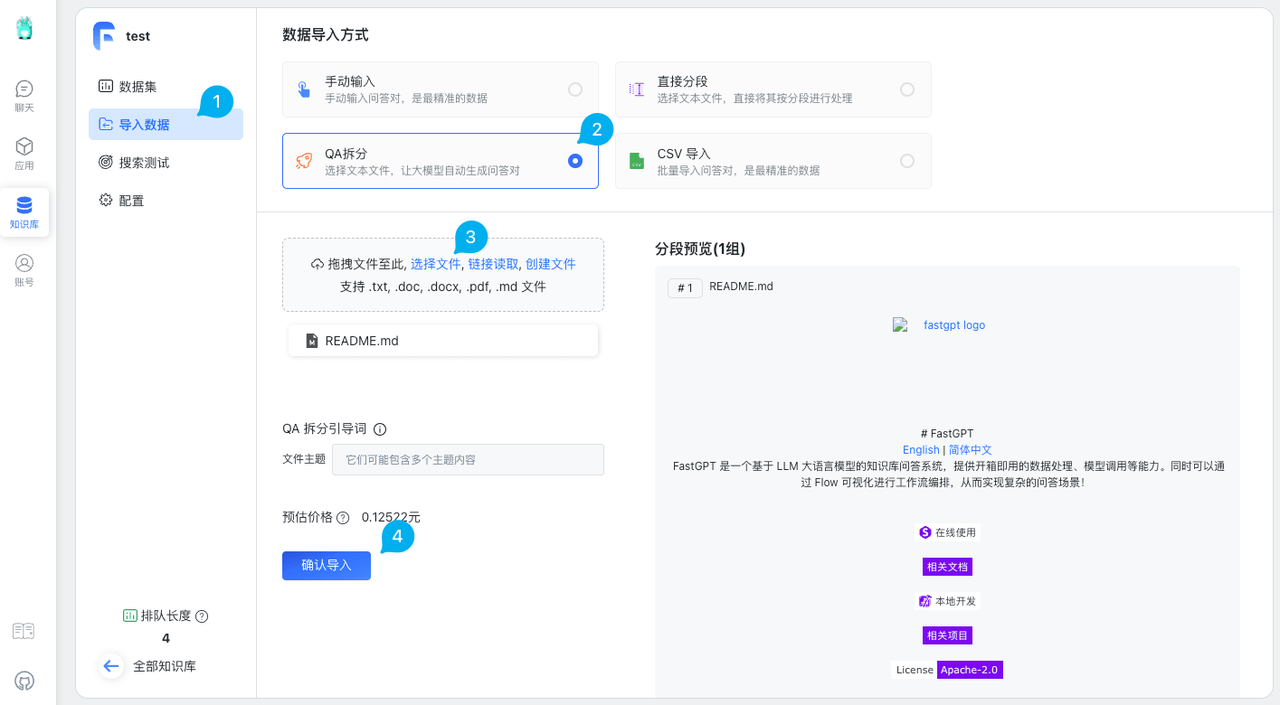 FastGPT-搭建个人AI应用平台插图6