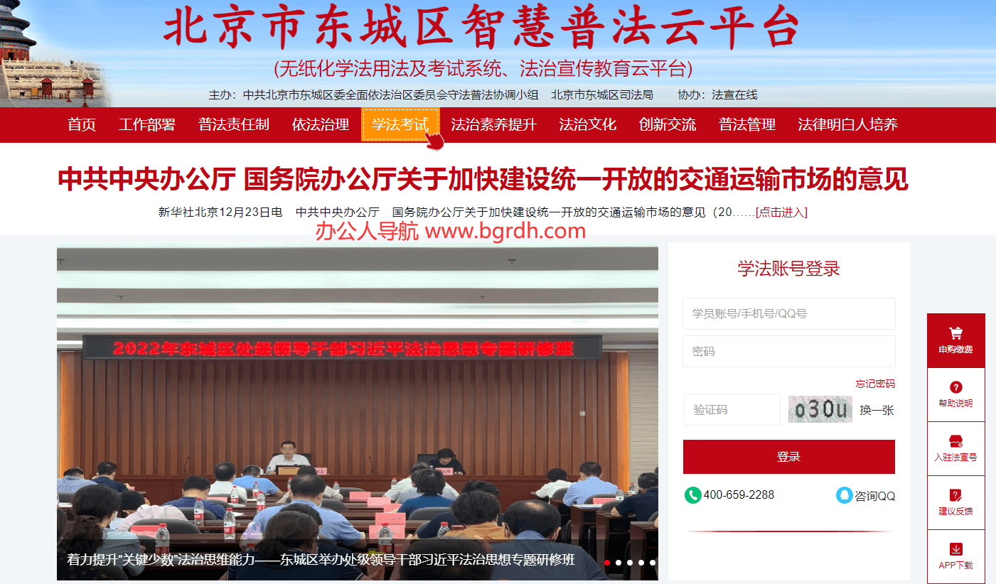 法宣云平台插图
