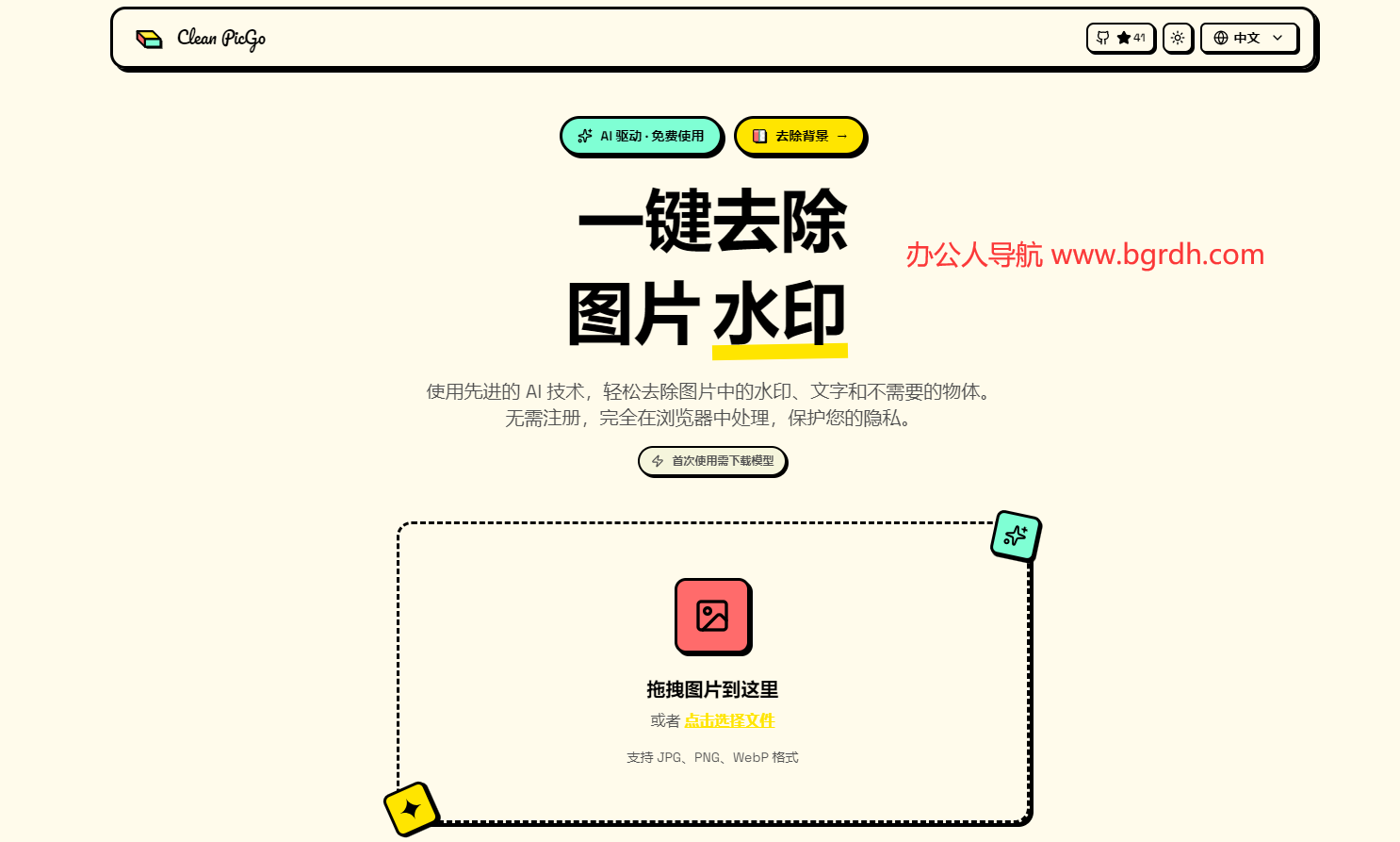 Clean PicGo插图
