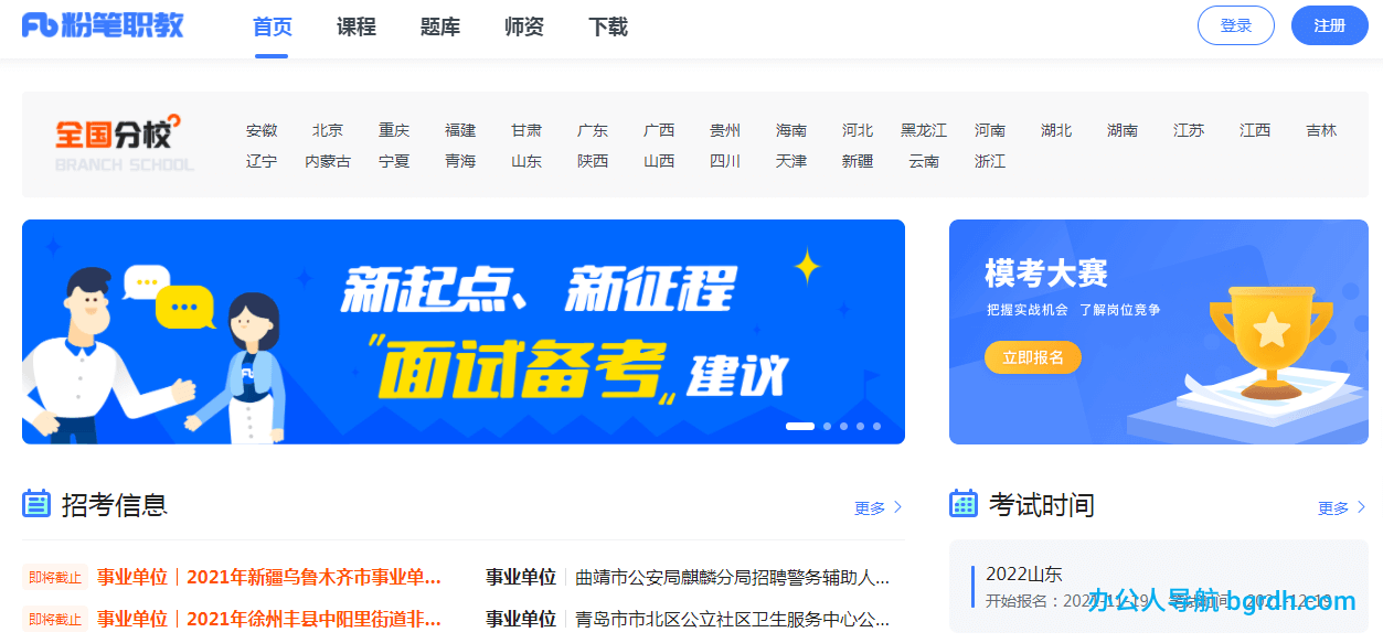 粉笔网插图
