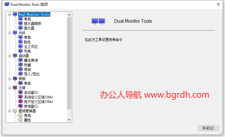 Dual Monitor Tools插图1
