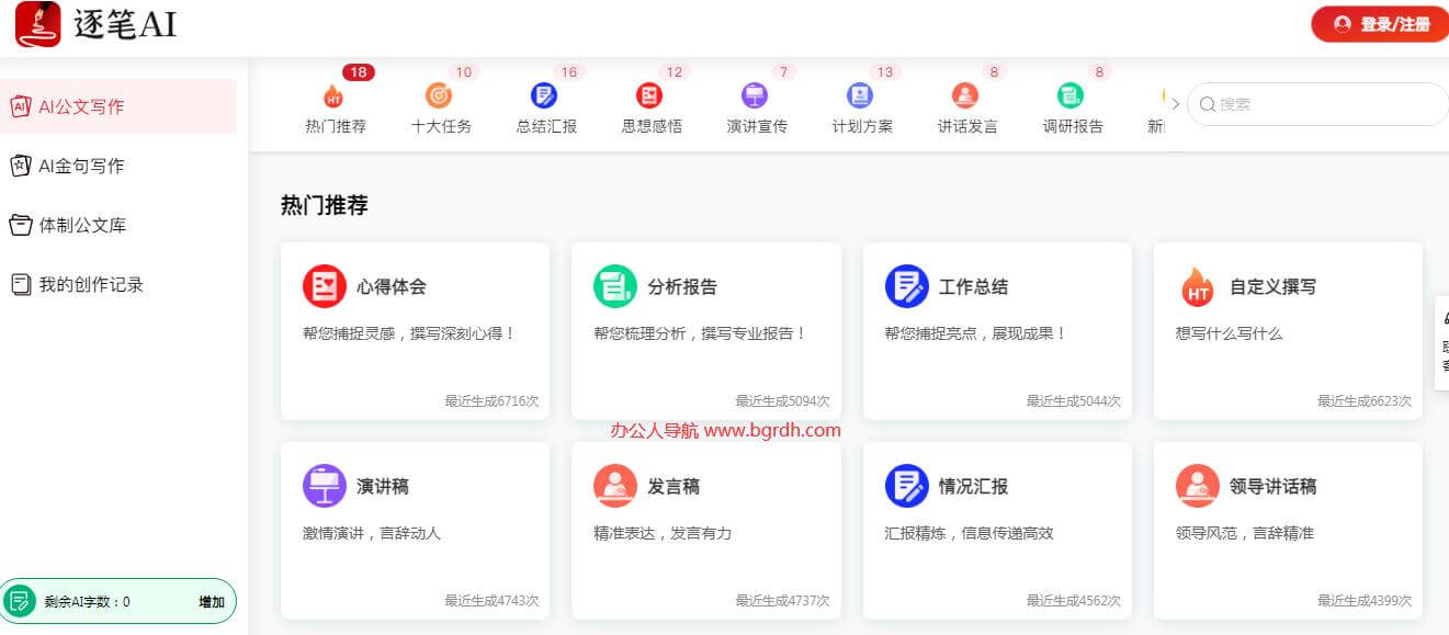 逐笔公文写作ai插图