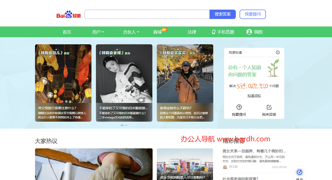 百度知道插图