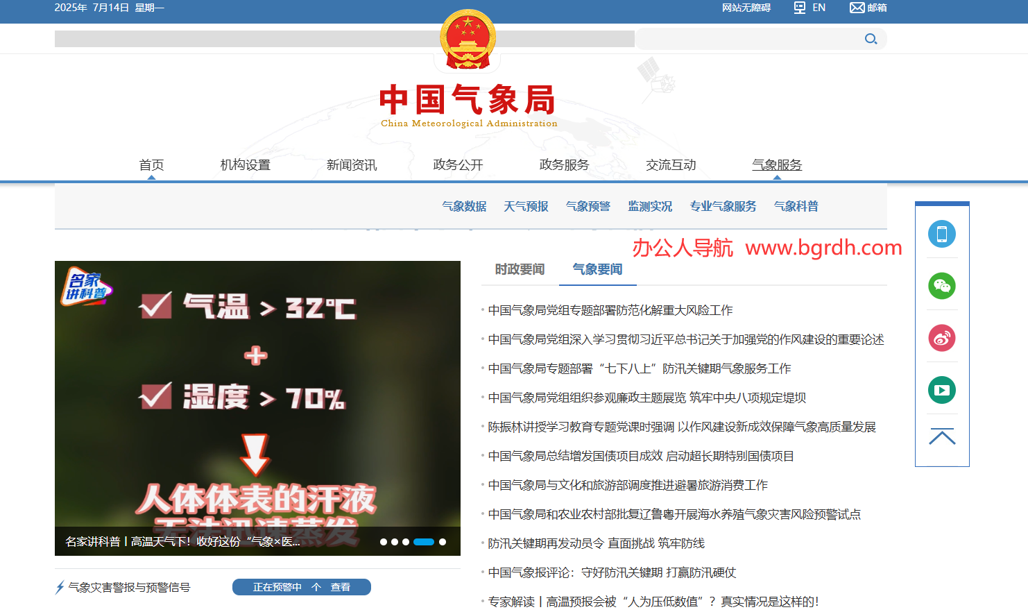 中国气象局插图