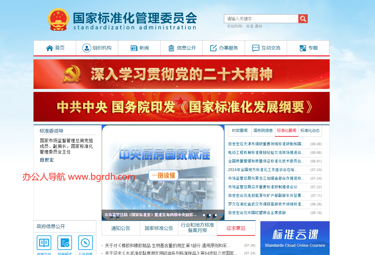 国家标准化管理委员会插图