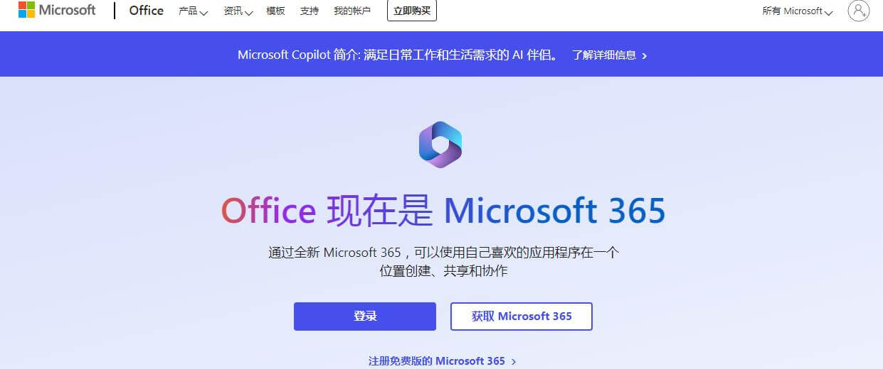 office365插图