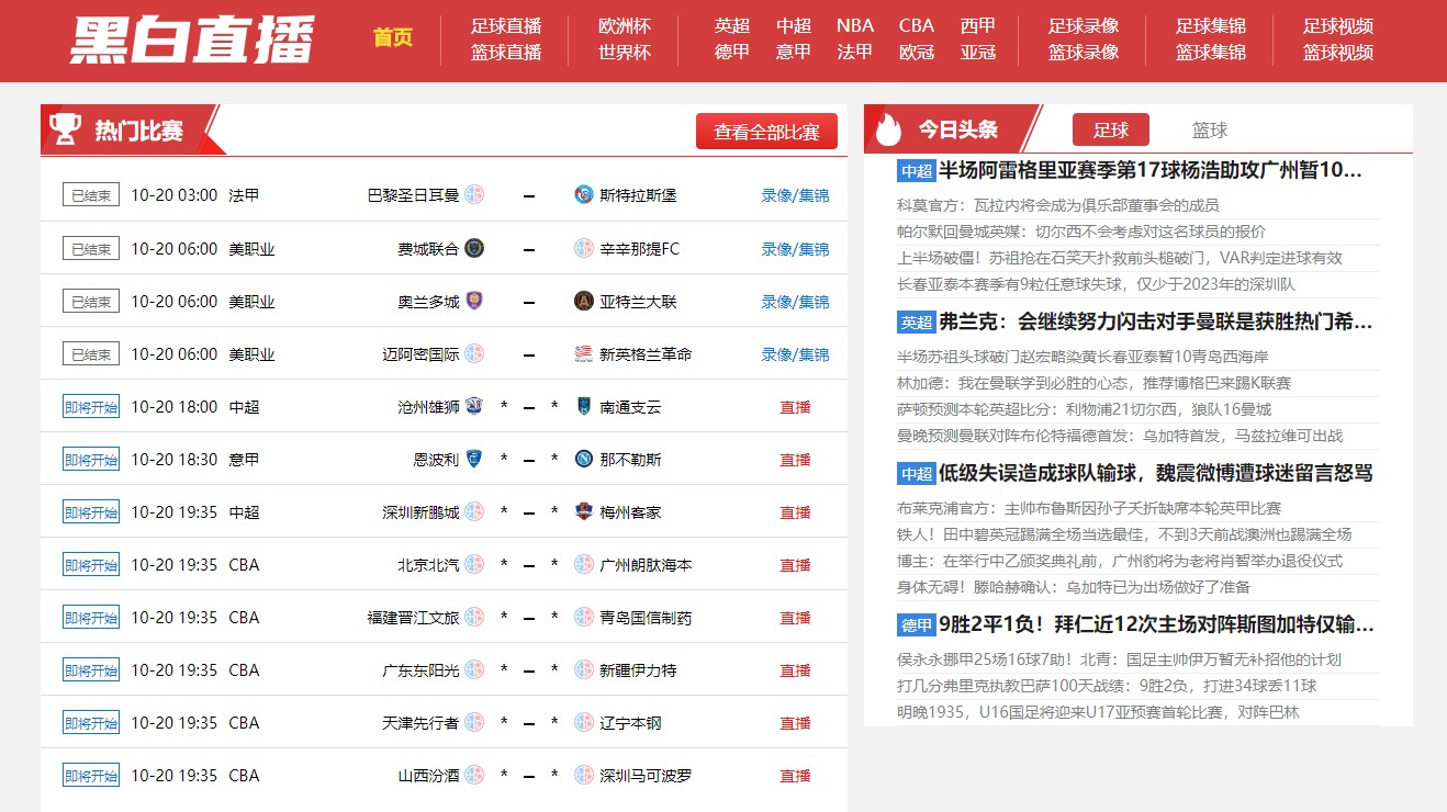 黑白直播插图