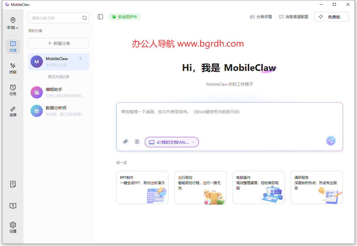 MobileClaw插图