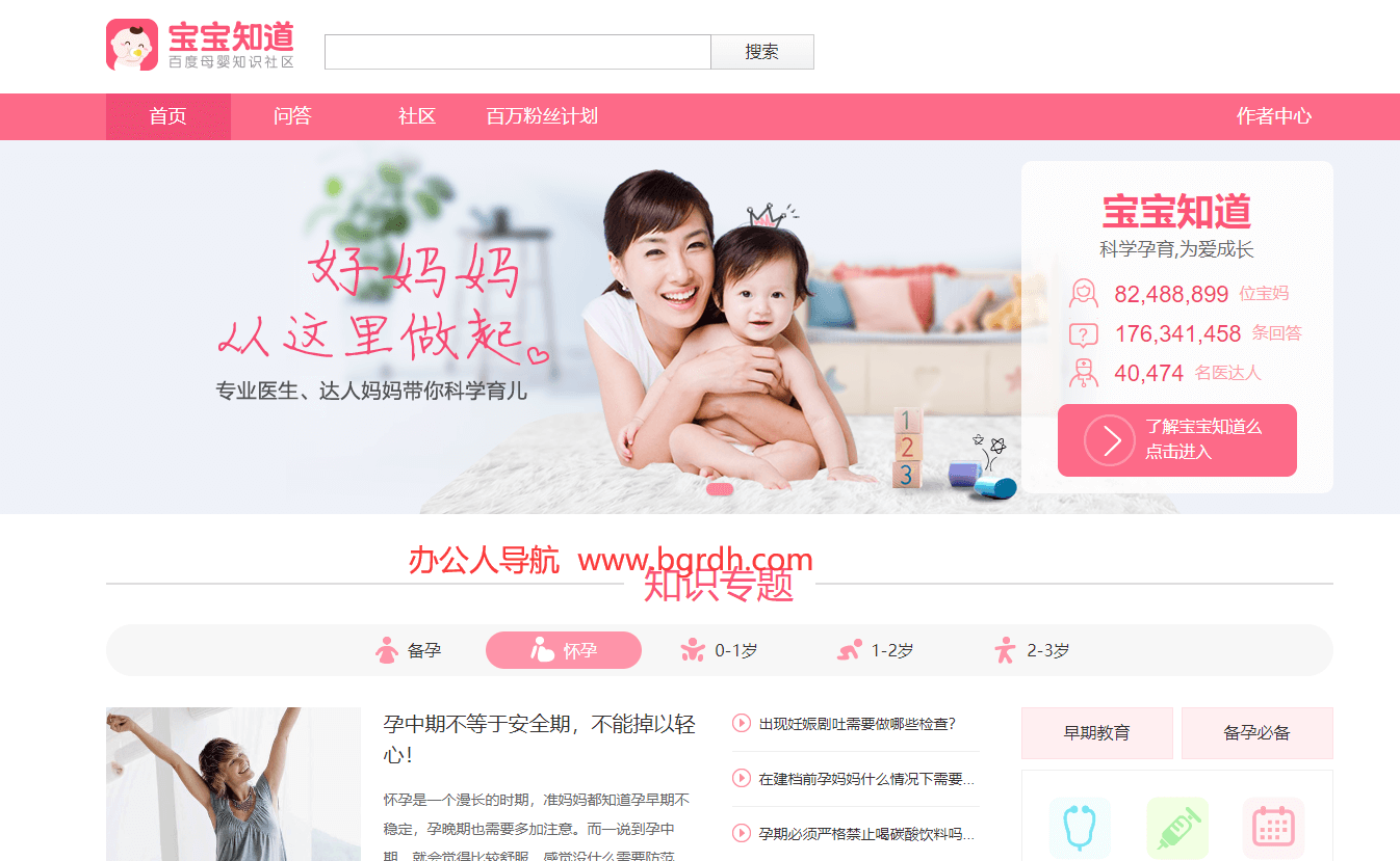百度宝宝知道插图