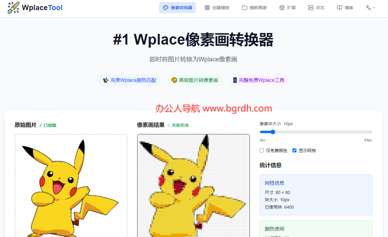 WplaceTool插图