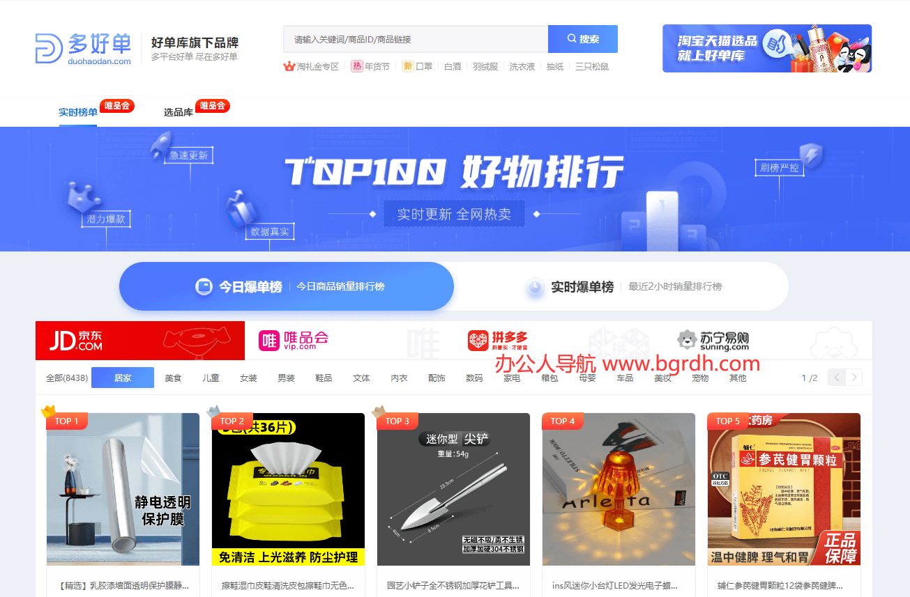 多好单插图