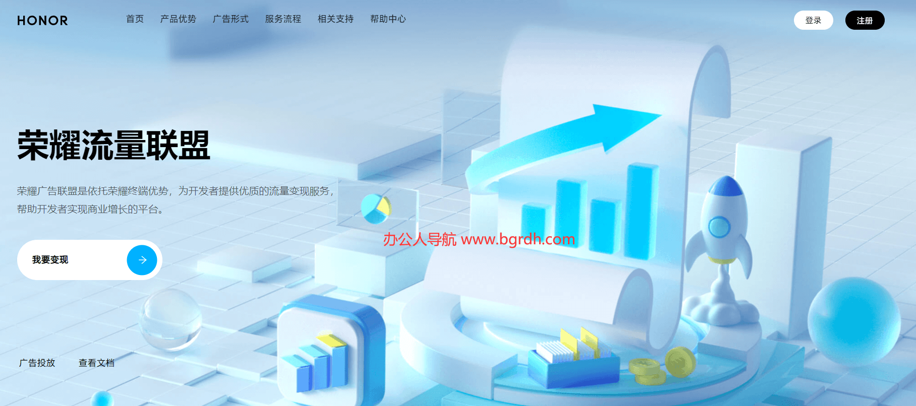 荣耀广告联盟插图