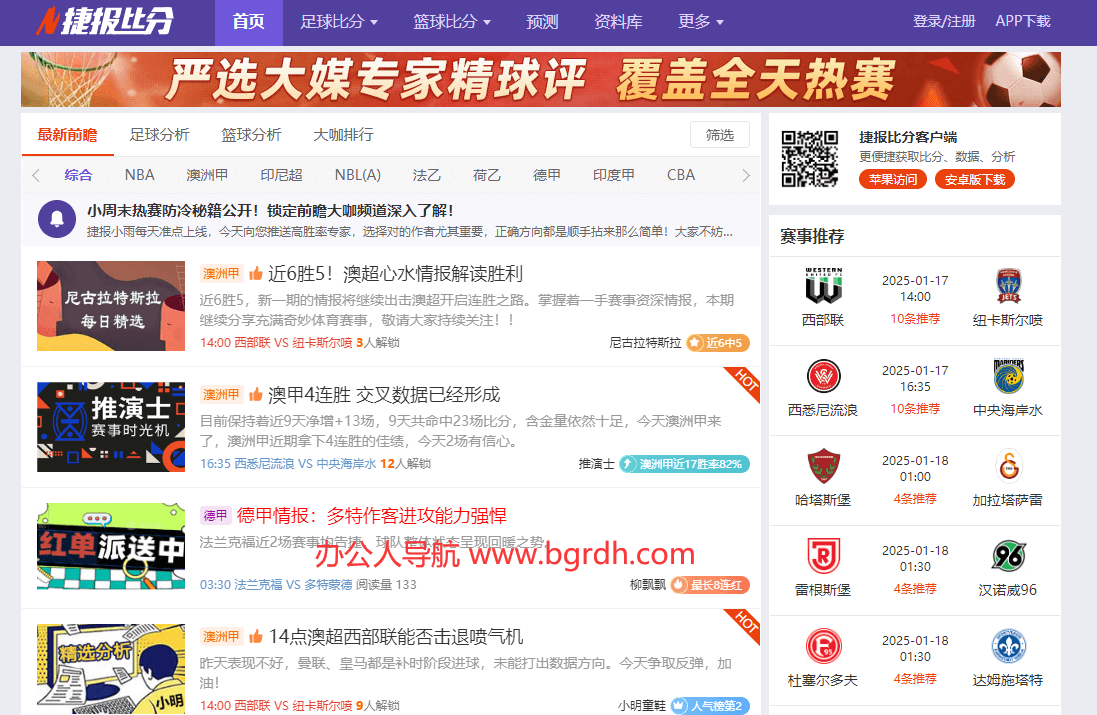 捷报比分网插图