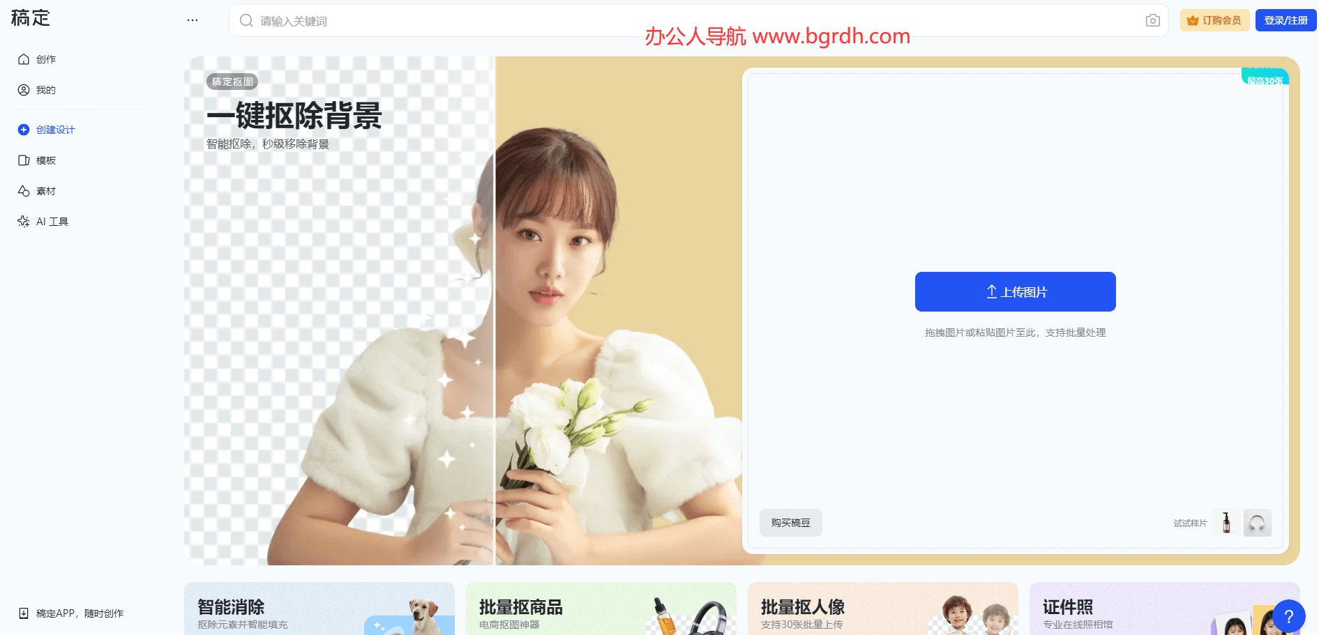 稿定AI抠图插图