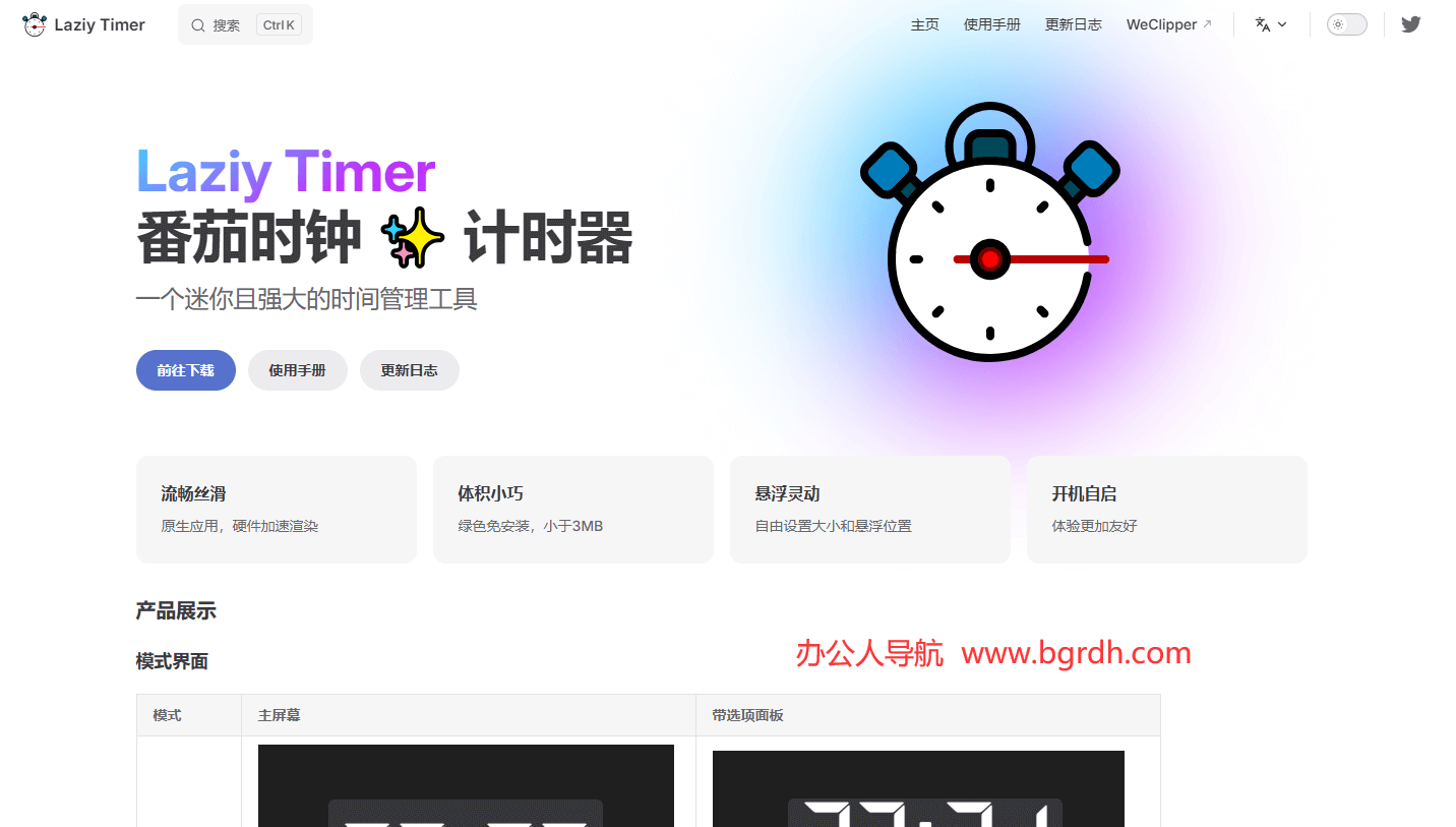 Laziy Timer插图