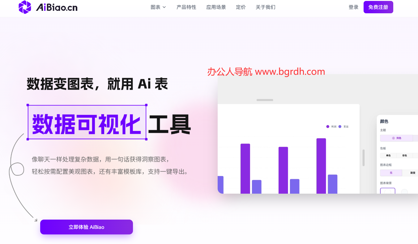 AiBiao-数据变图表插图