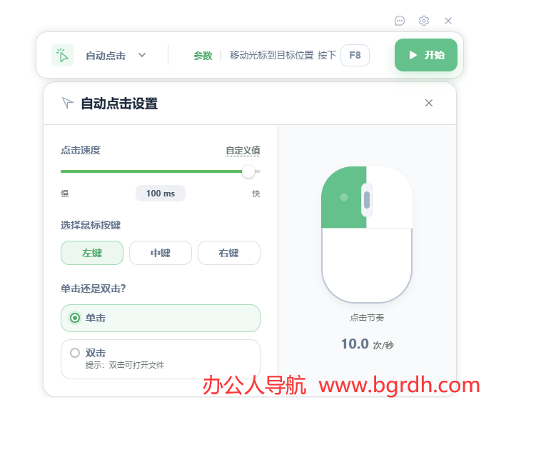 Actus Auto Clicker插图1