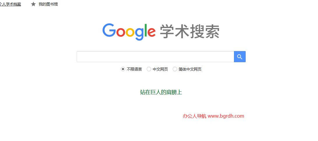 谷歌学术镜像站插图3