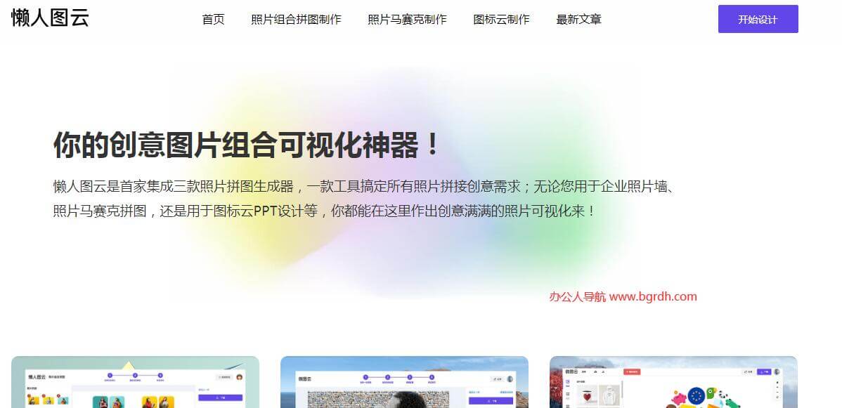 懒人图云插图1