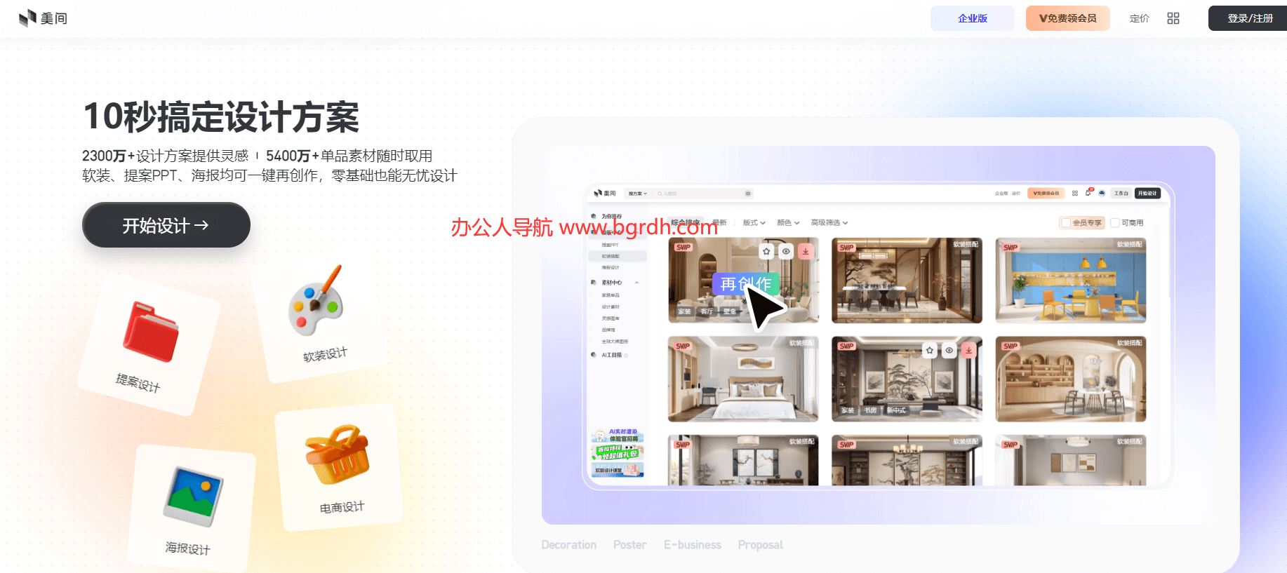 美间AI设计插图