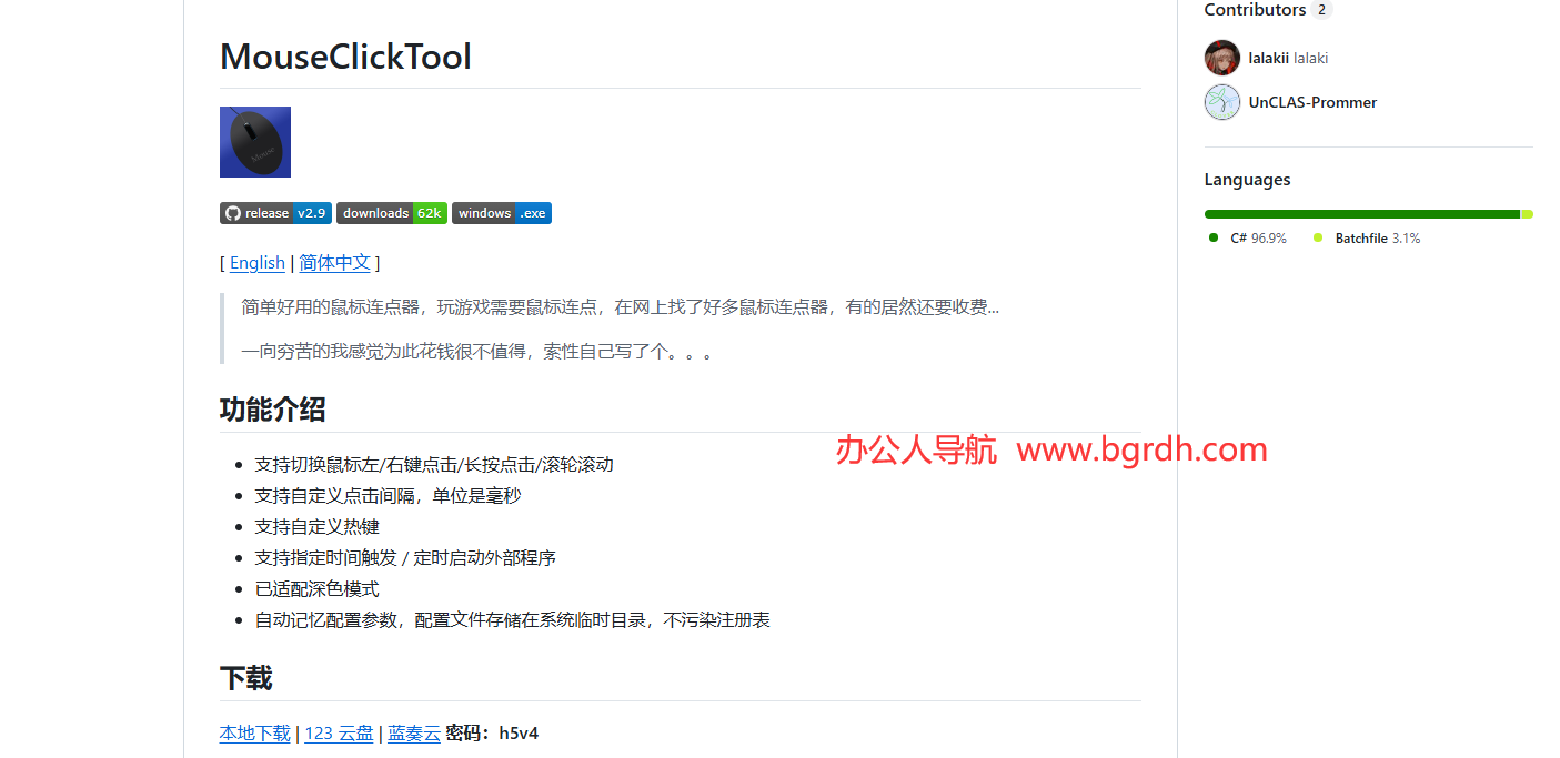 MouseClickTool插图
