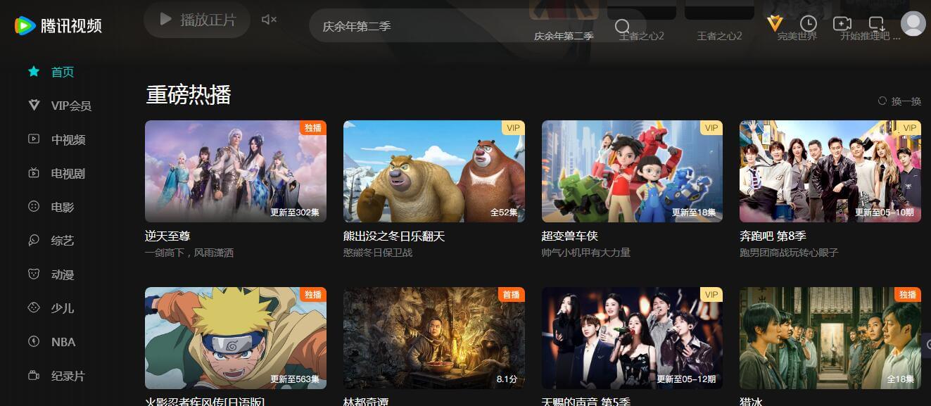 腾讯视频插图