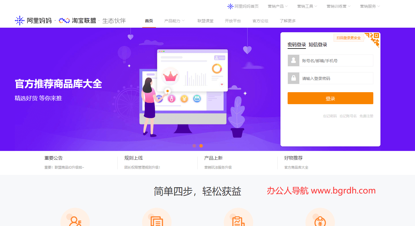 淘宝联盟插图