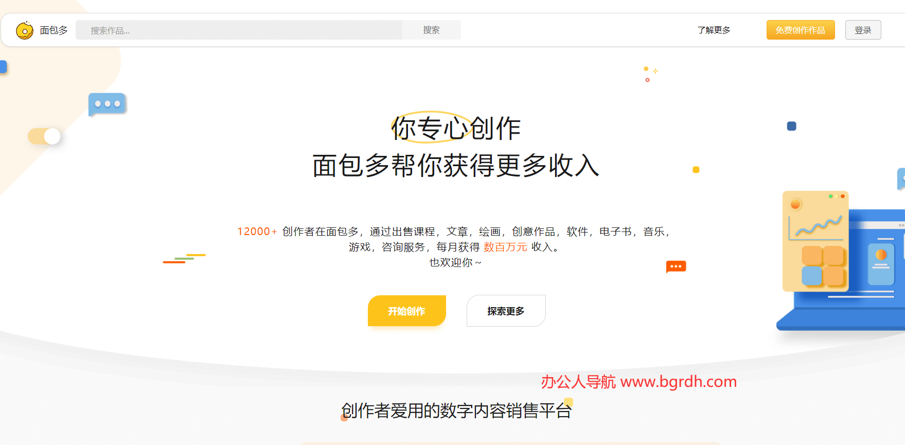 面包多插图