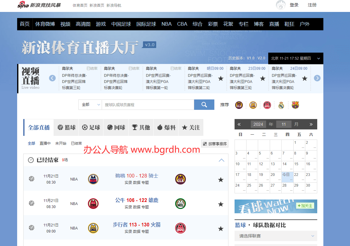 新浪体育直播大厅插图