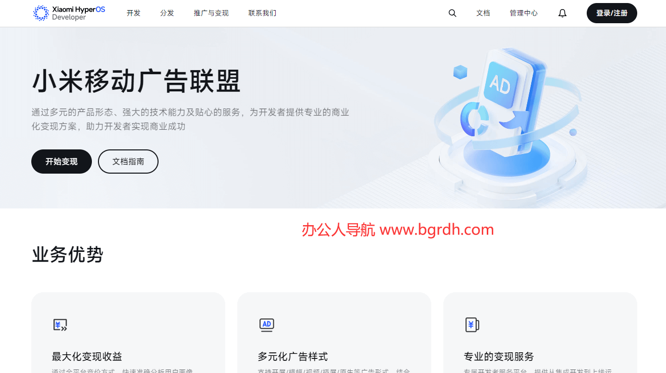 小米移动广告联盟插图