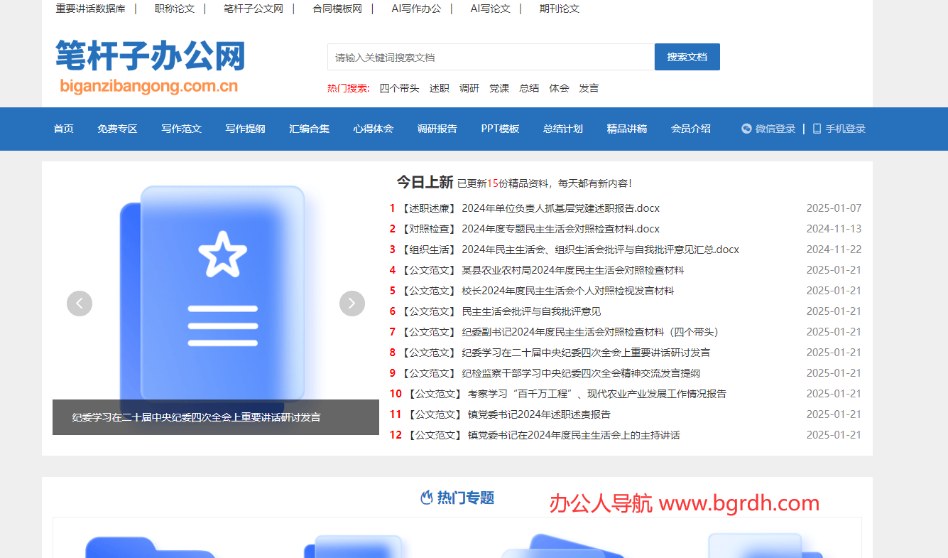笔杆子办公网插图