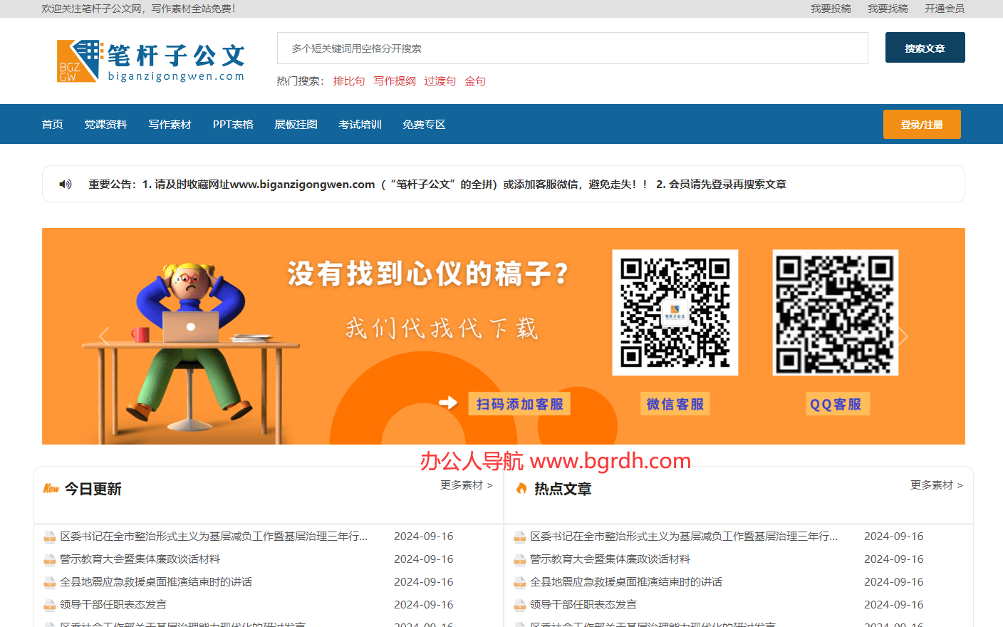 笔杆子公文网插图
