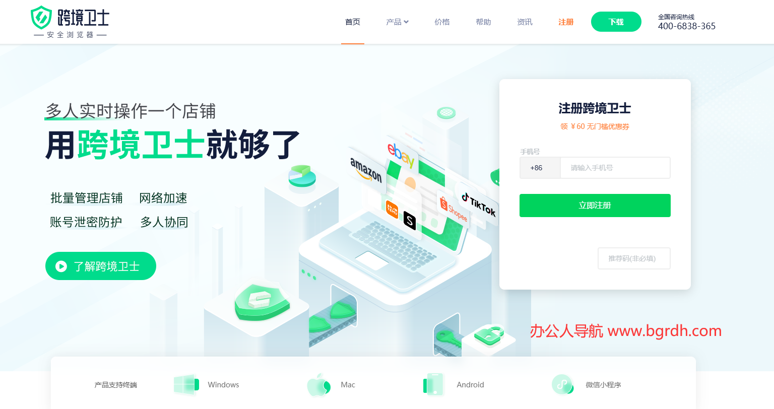 跨境卫士插图