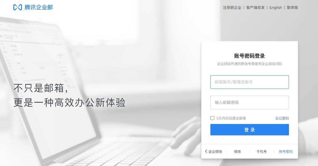 腾讯企业邮箱插图