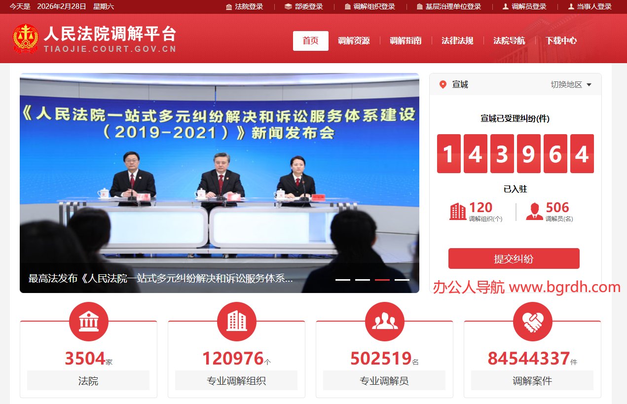 人民法院调解平台插图