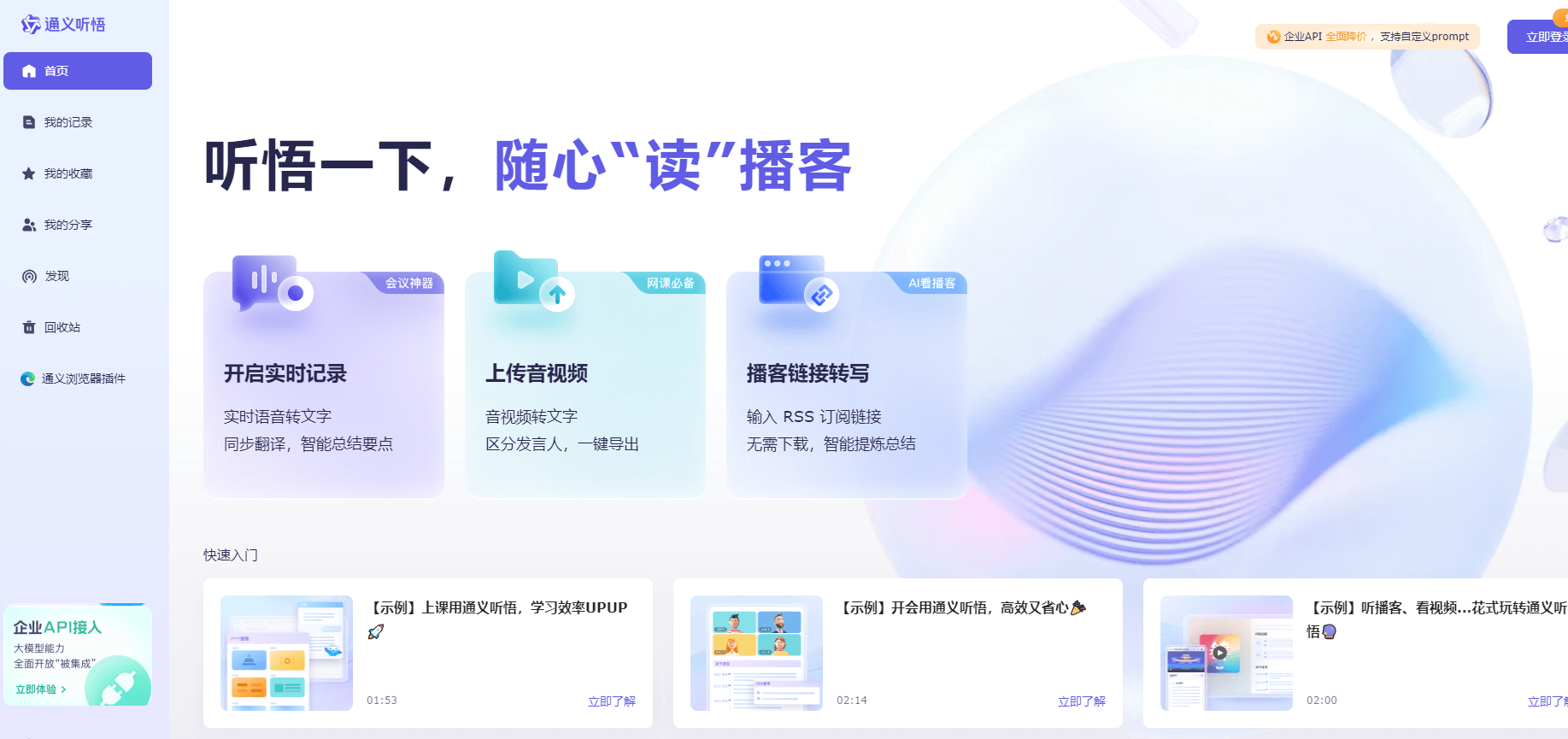 通义听悟插图
