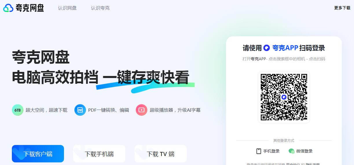 夸克网盘插图