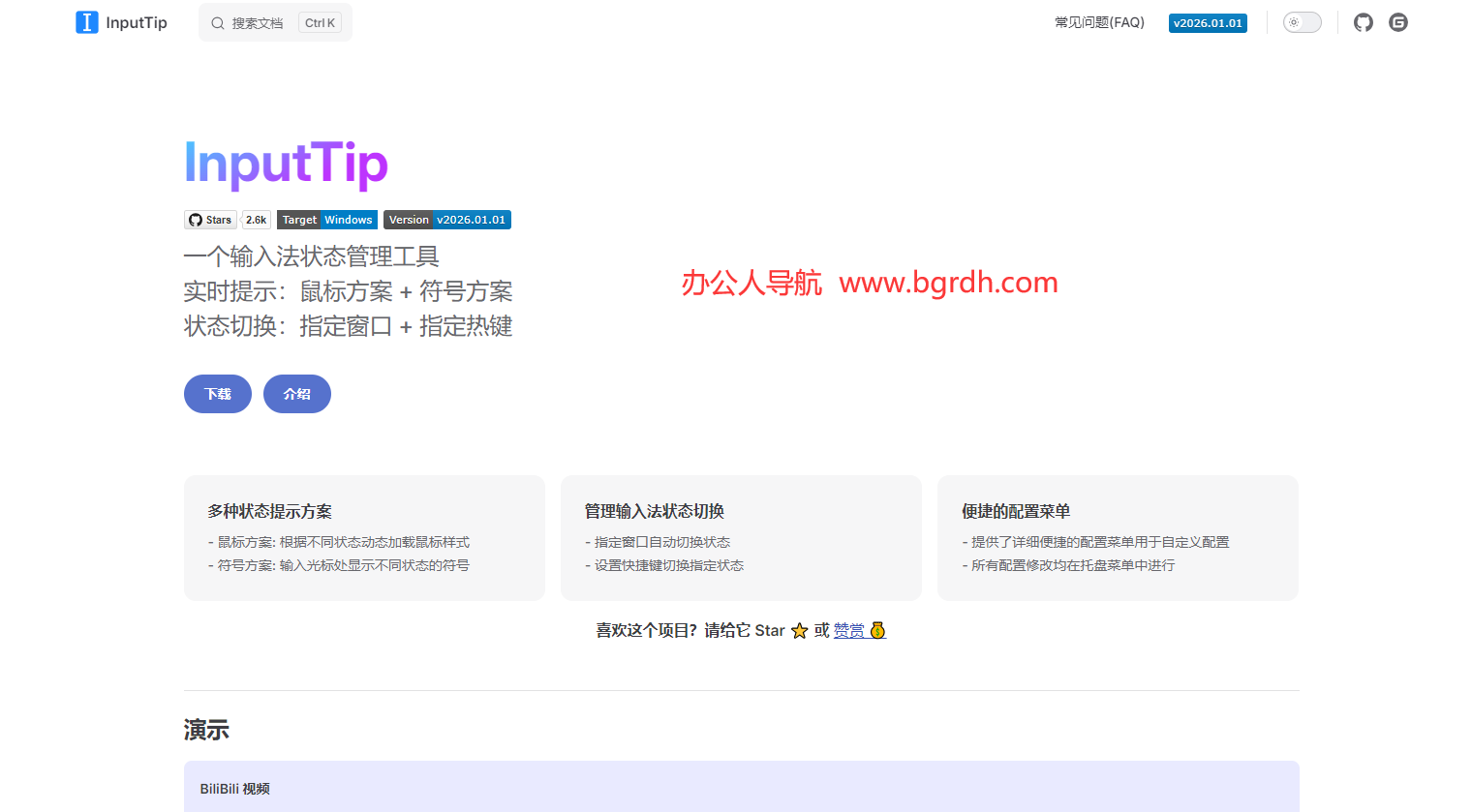 InputTip插图
