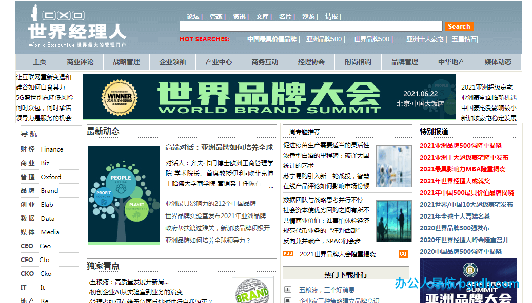 世界经理人插图