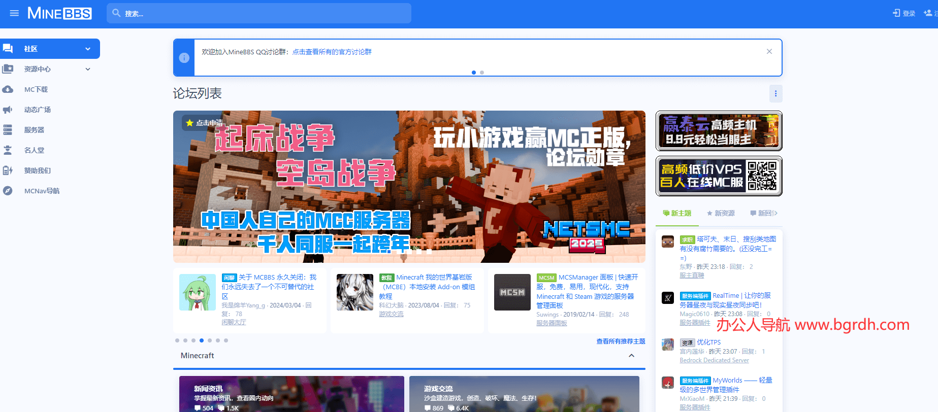 MineBBS插图