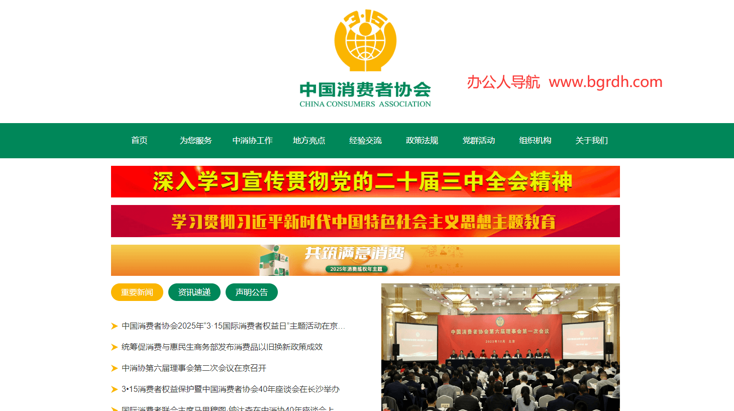 中国消费者协会插图