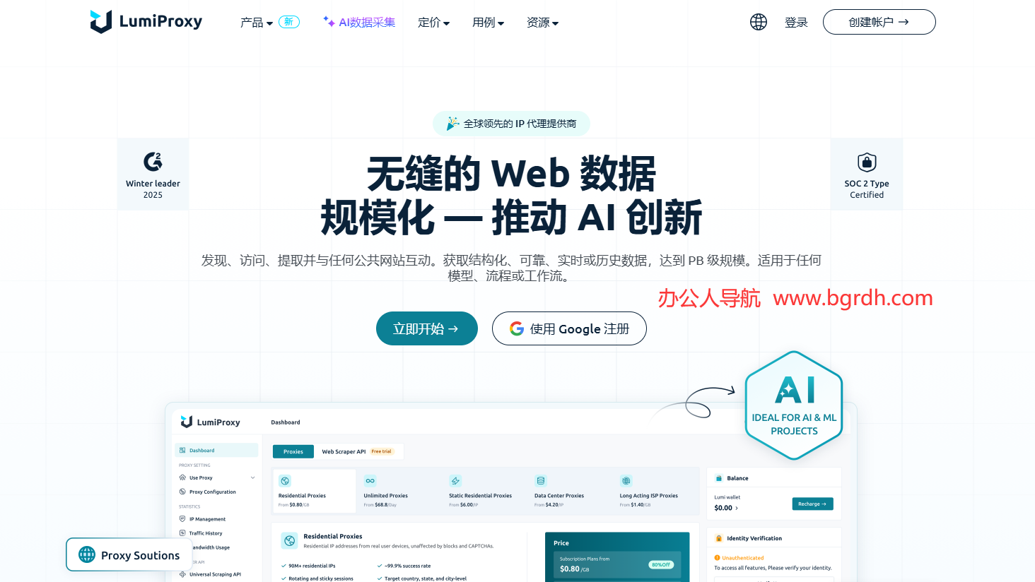 LumiProxy插图