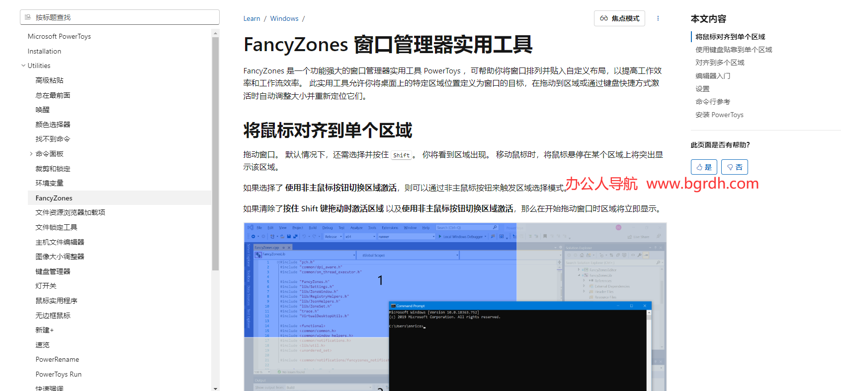 FancyZones插图