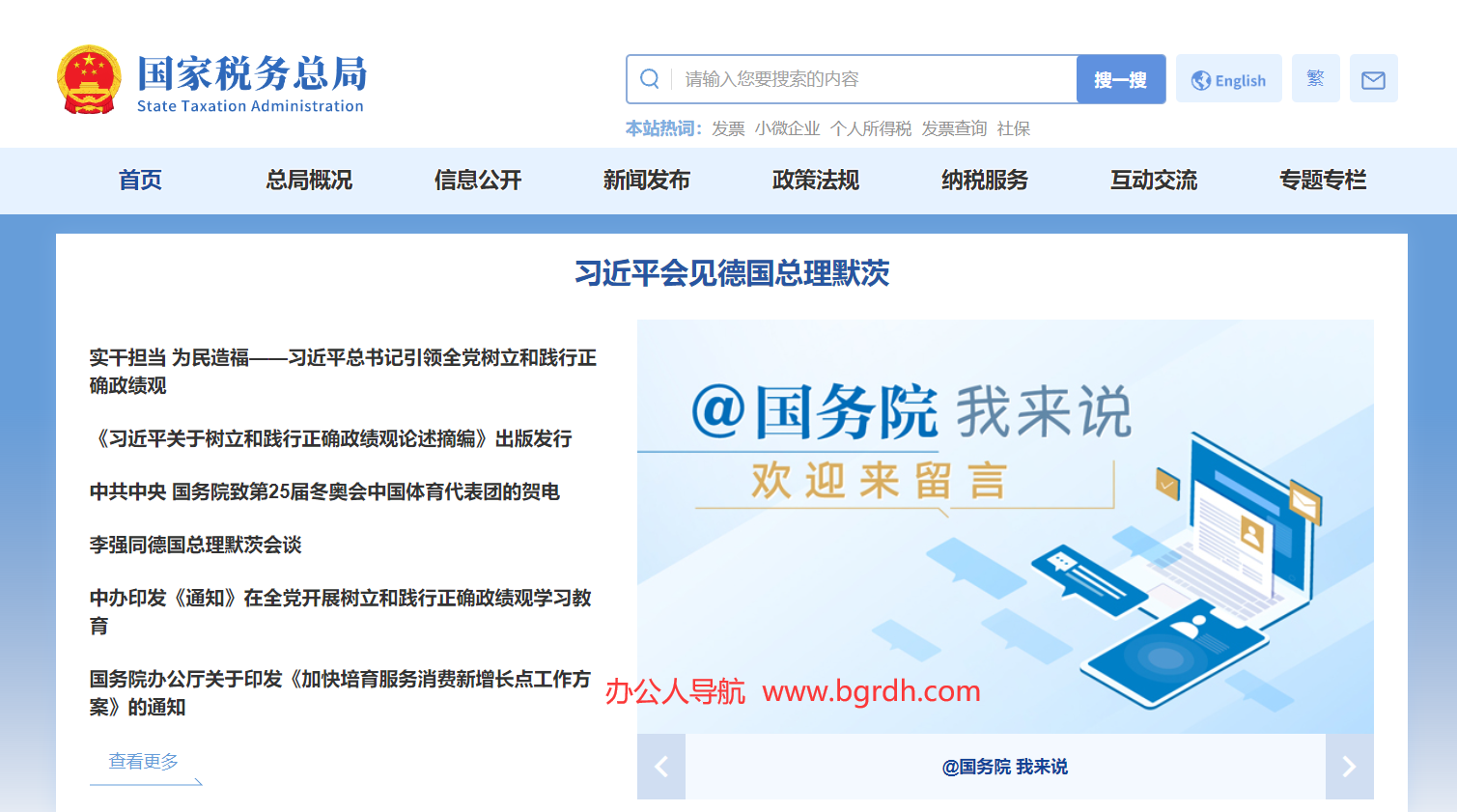 国家税务总局插图1