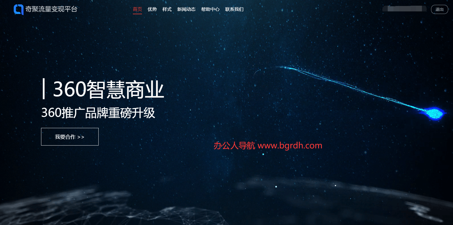 360奇聚流量变现平台插图