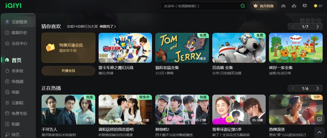 爱奇艺插图
